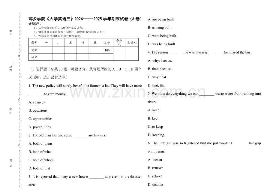 萍乡学院《大学英语三》2024-----2025学年期末试卷（A卷）.pdf_第1页