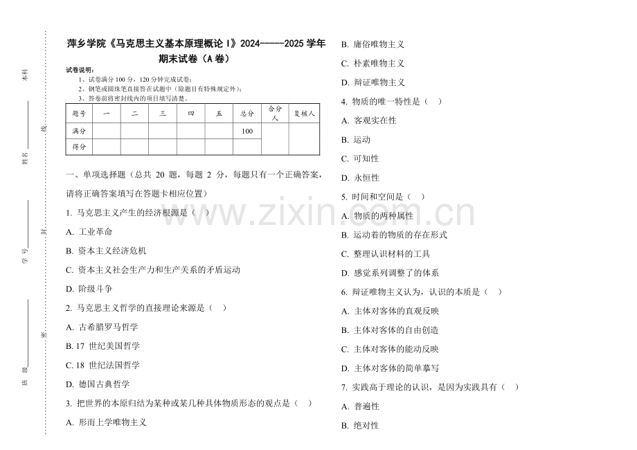 萍乡学院《马克思主义基本原理概论I》2024-----2025学年期末试卷（A卷）.pdf_第1页