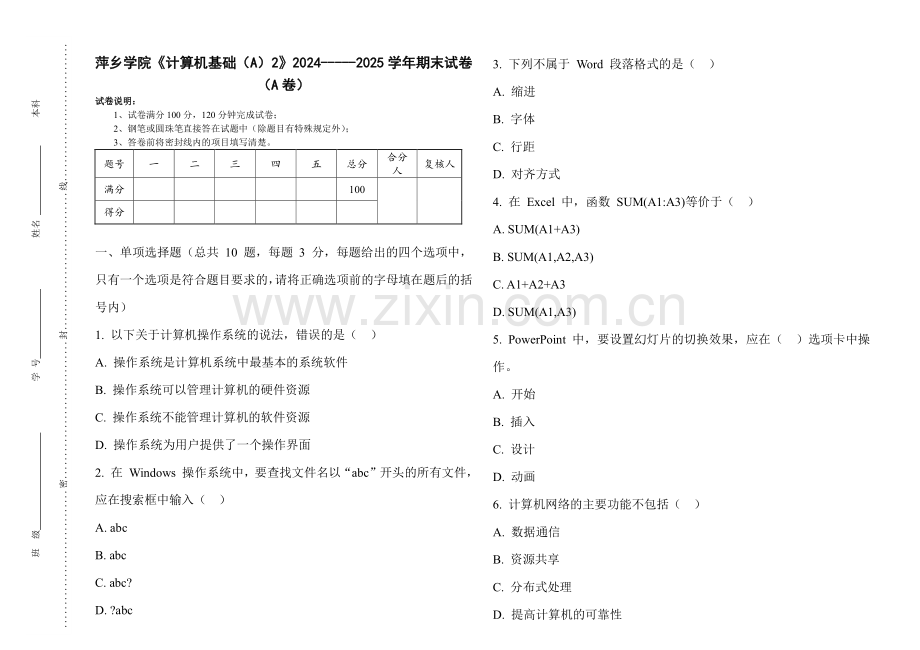 萍乡学院《计算机基础（A）2》2024-----2025学年期末试卷（A卷）.pdf_第1页