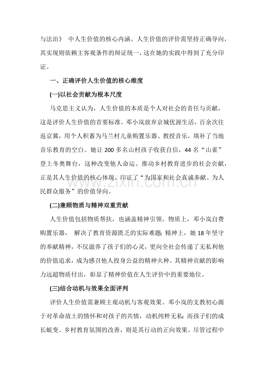（2份合编）国家开放大学《思想道德与法治》终考大作业试卷附答案2025年秋.docx_第2页