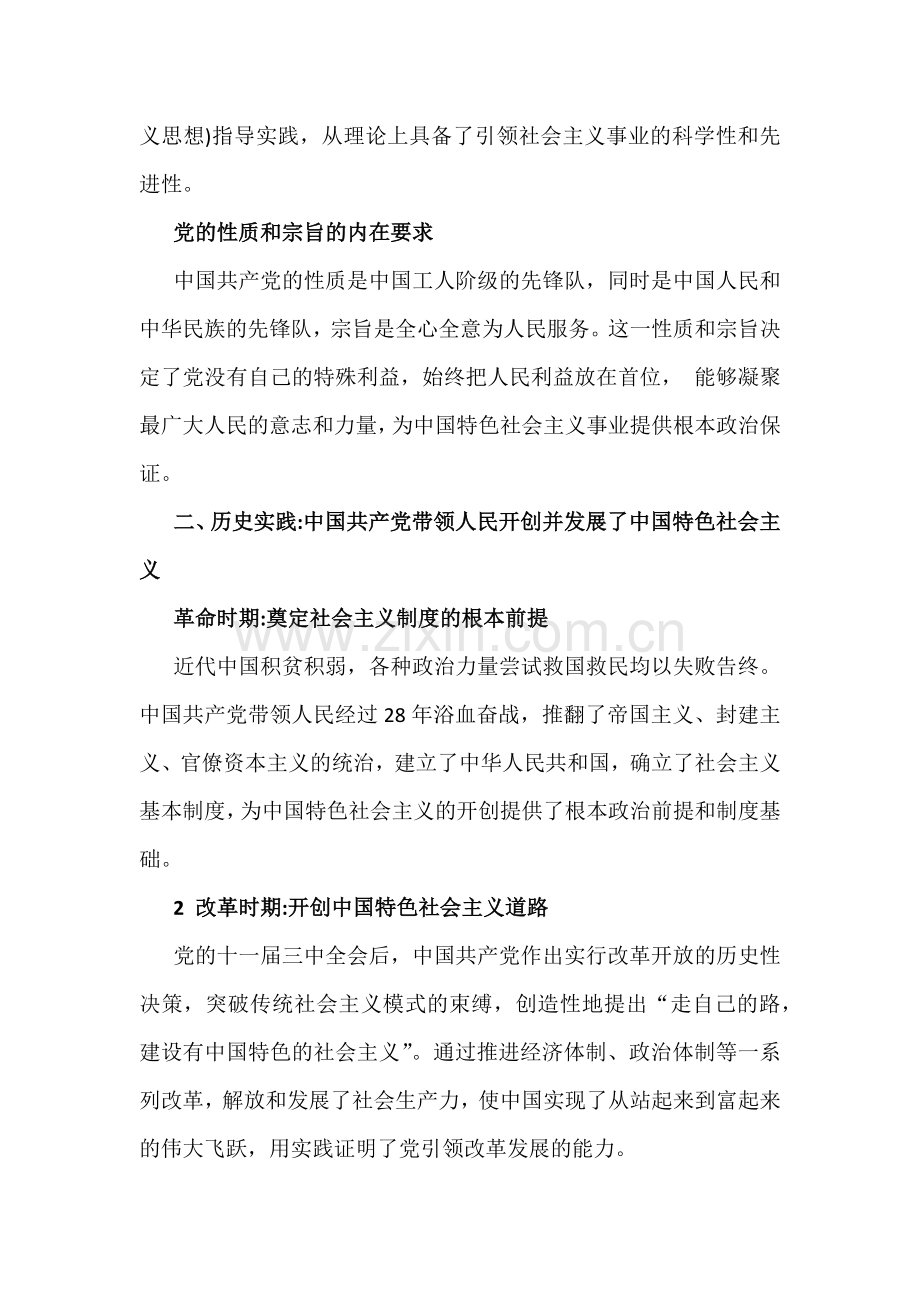 2026年电大大作业：为什么说中国共产党是中国特色社会主义事业的坚强领导核心？谈谈你对邓小平关于党的建设主要内容的认识【附答案】.docx_第2页