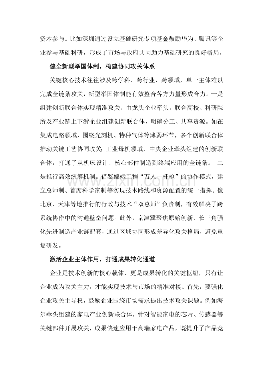 2026年电大大作业：联系实际谈谈如何打赢关键核心技术攻坚战？为什么说中国共产党是中国特色社会主义事业的坚强领导核心？【附答案】.docx_第2页