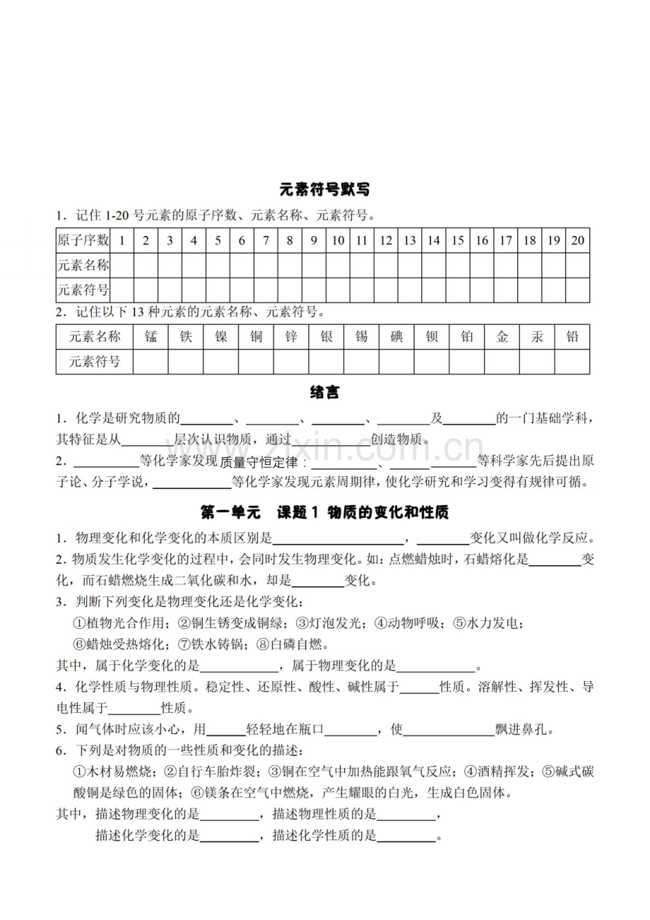 九年级上学期化学必考知识练习（含答案）.docx_第2页