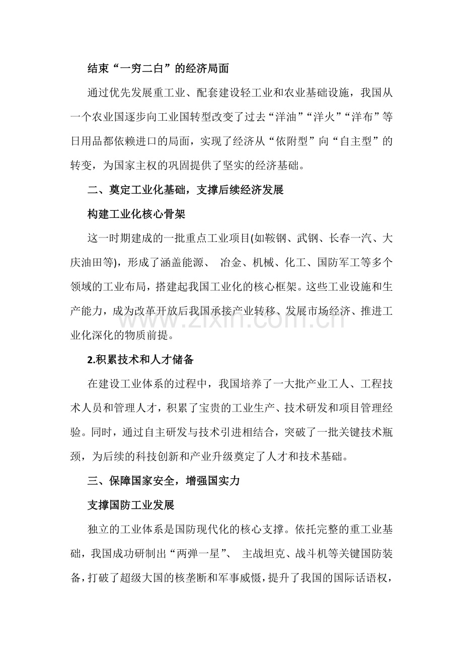 2026年电大大作业：试述这一时期我国建立独立的、比较完整的工业体系和国民经济体系的重大意义是什么？为什么说中国的抗日战争是神圣的民族解放战争？【附答案】.docx_第2页