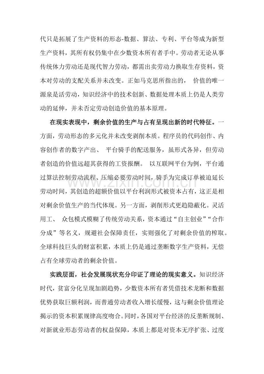 国家开放大学《马克思主义基本原理概论》终考作业试题2份附答案【供参考】2025年秋.docx_第2页