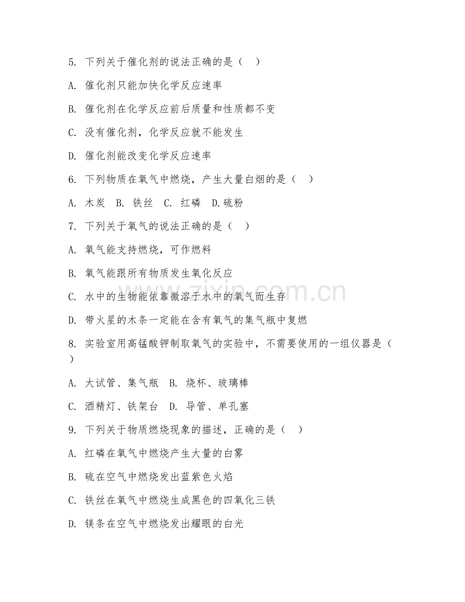 2025-2026年八年级化学（实验探究）上学期单元测试卷.doc_第2页