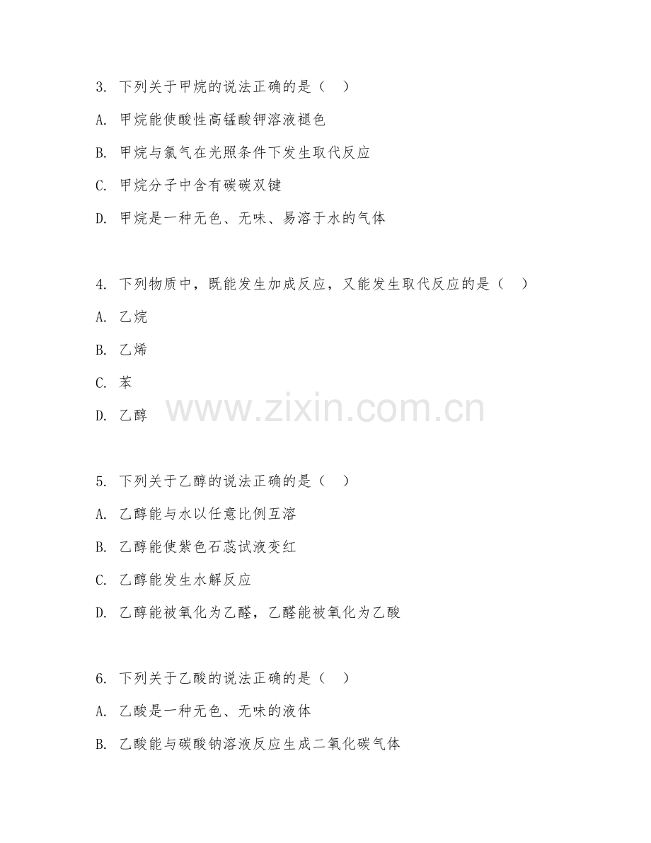 2025-2026年高三化学（有机化学）下学期期末测试卷.doc_第2页