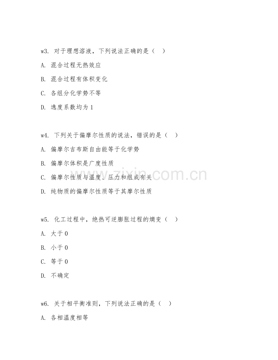 2025年大学（化学工程与工艺）化工热力学综合测试试题及答案.doc_第2页