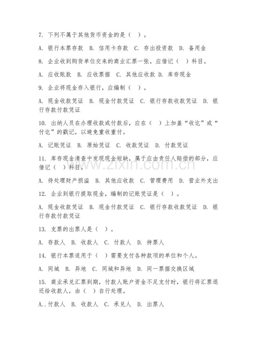 2026年中职第一学年（会计）出纳实务试题及答案.doc_第2页