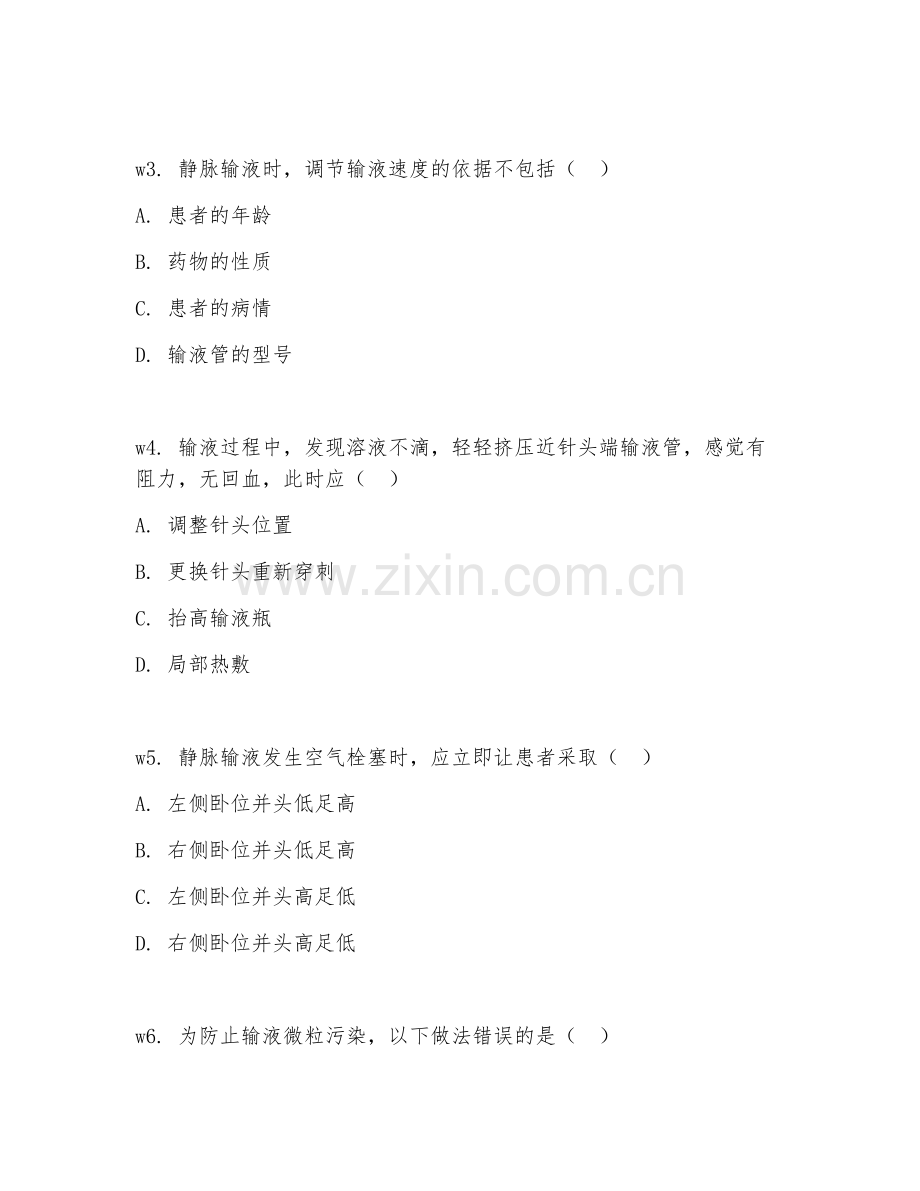 2025年高职护理（静脉输液操作）试题及答案.doc_第2页