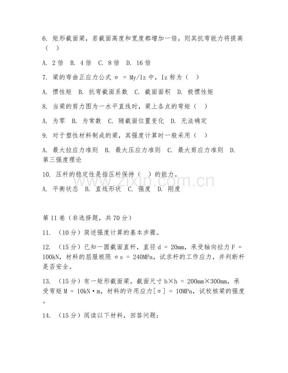 2025年中职机械（强度计算）试题及答案.doc_第2页