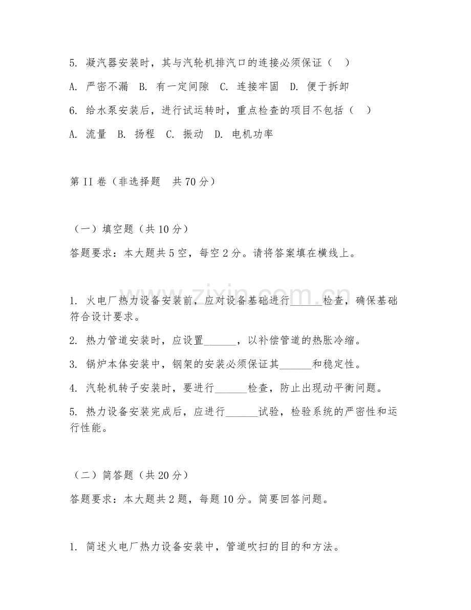 2025年大学火电厂热力设备安装（热力设备安装工艺）试题及答案.doc_第2页
