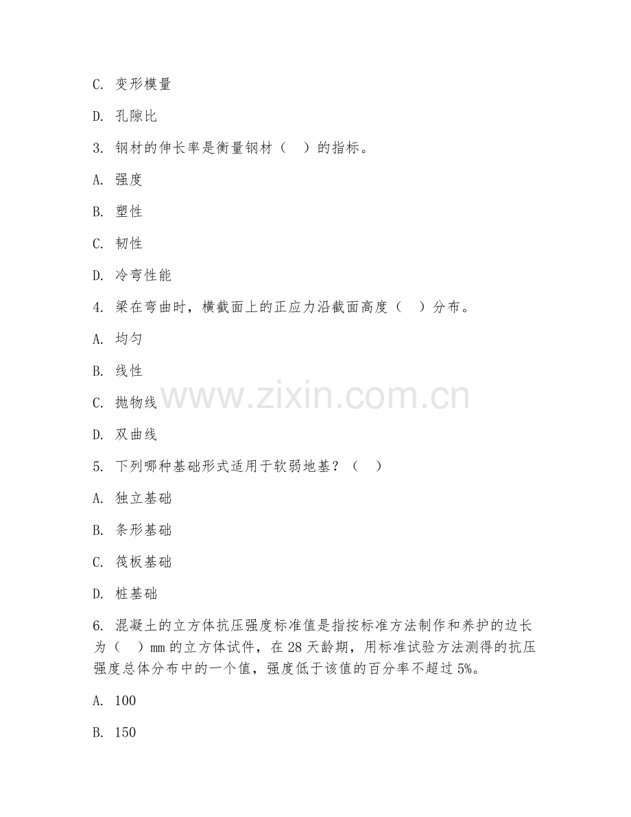 2025年大学大一（土木工程）学科基础综合测试卷.doc_第2页