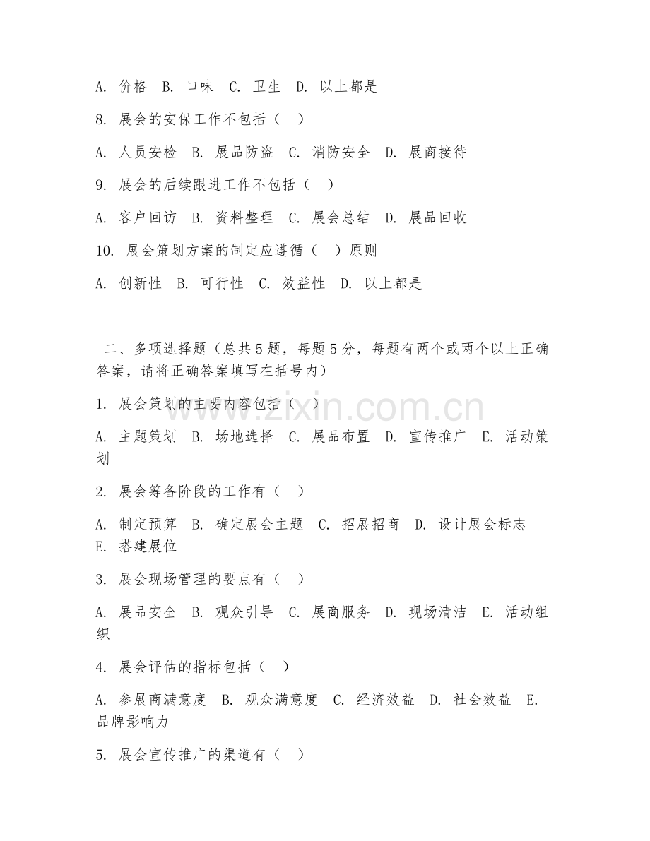高职第二学年（会展策划与管理）展会流程设计2026年阶段测试题及答案.doc_第2页