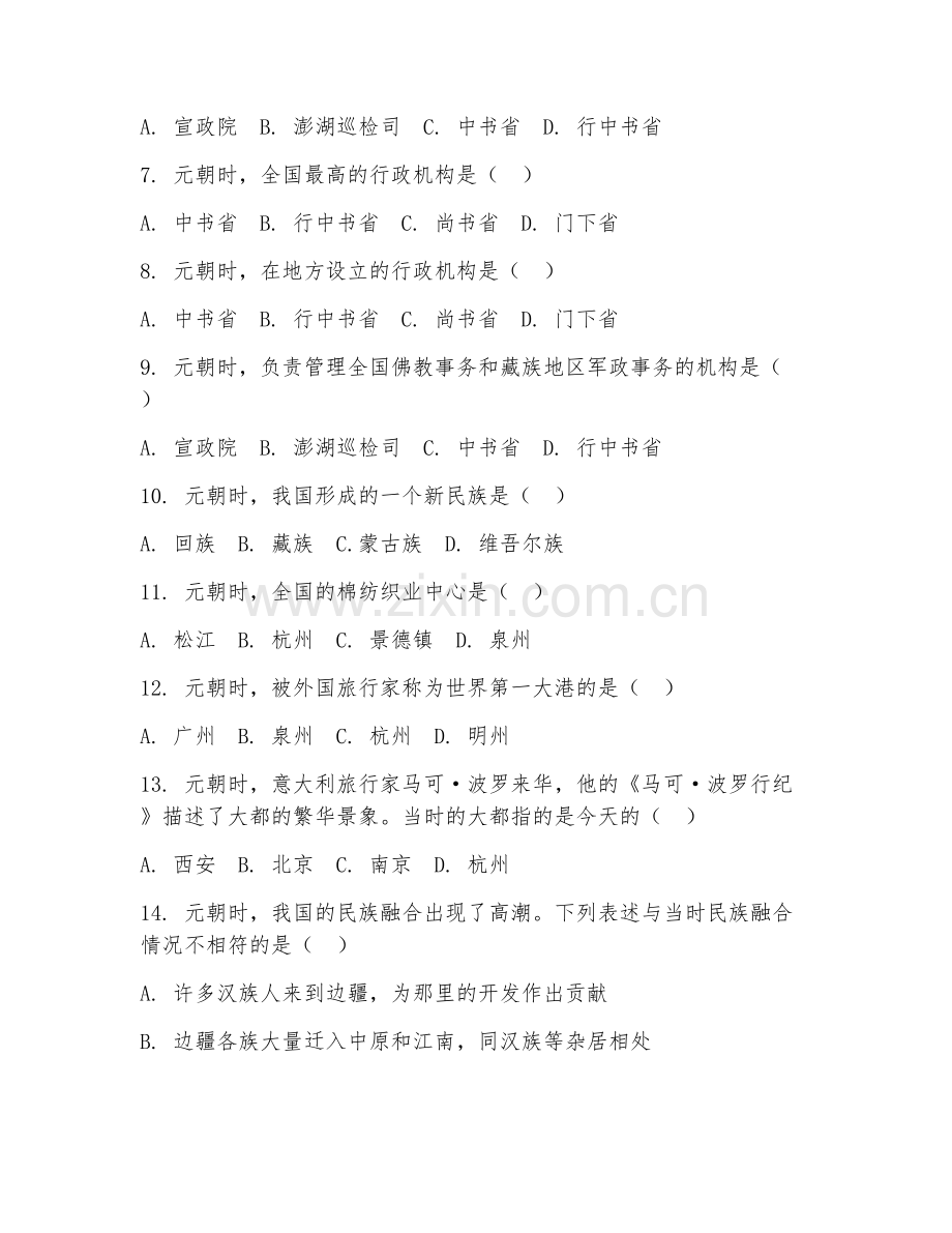 初二历史（元朝时期）2027年下学期单元测试卷.doc_第2页