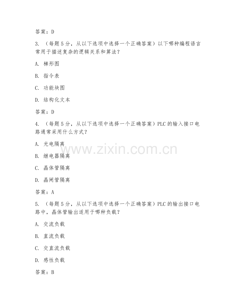 2025年高职工业控制（PLC编程应用）试题及答案.doc_第2页