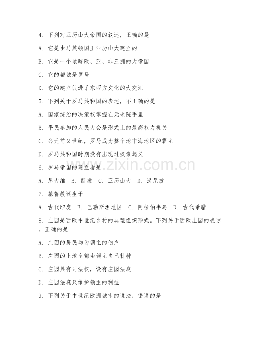 高二历史（世界史专题）2027年下学期期中测试卷.doc_第2页