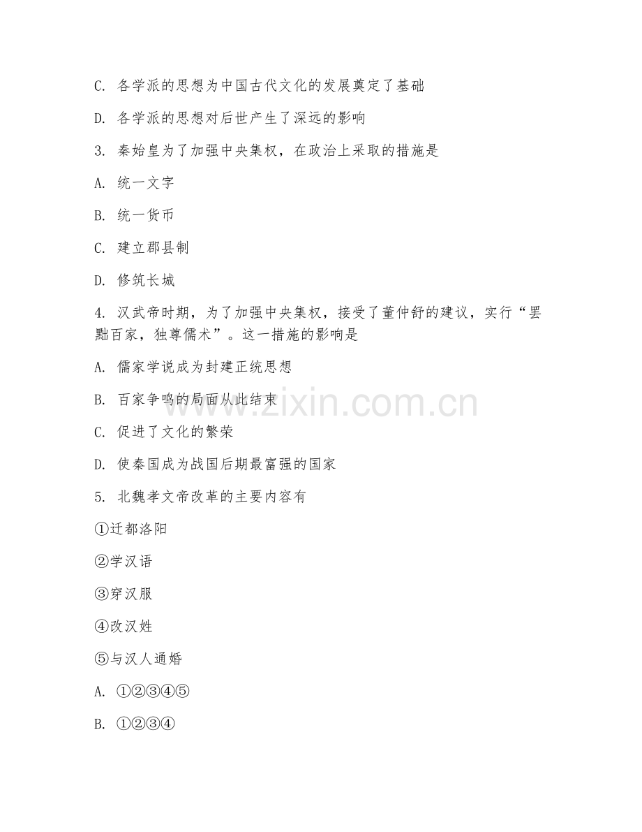 2025-2026年高三历史（专项训练）上学期期末测试卷.doc_第2页