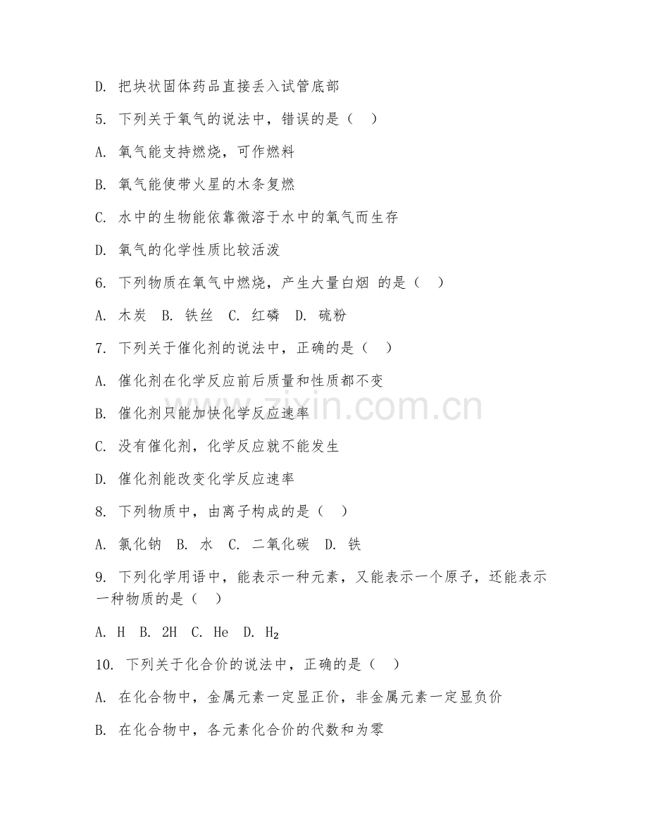 2025-2026年初三化学（单元过关）下学期试题及答案.doc_第2页