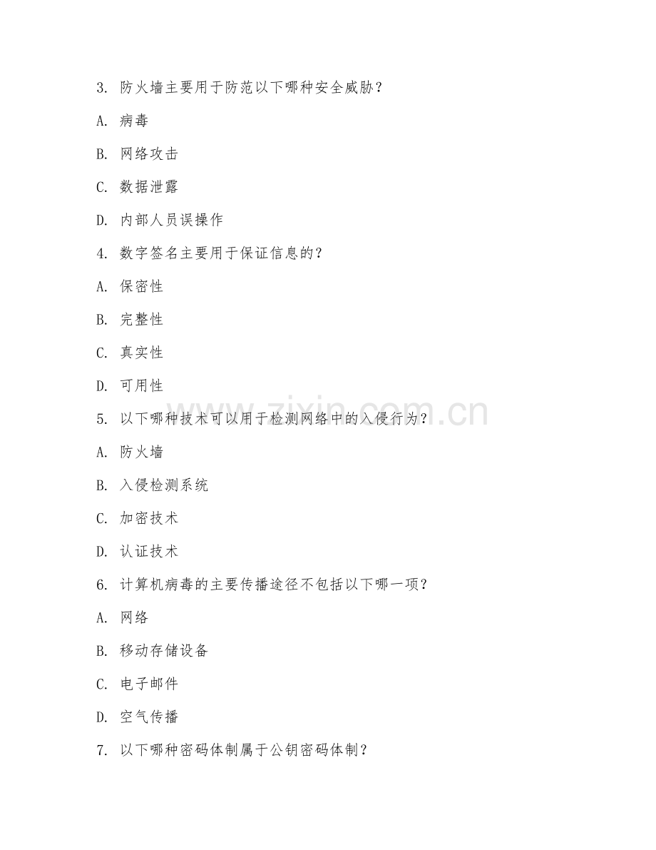 2025年大学计算机科学与技术（信息安全）试题及答案.doc_第2页