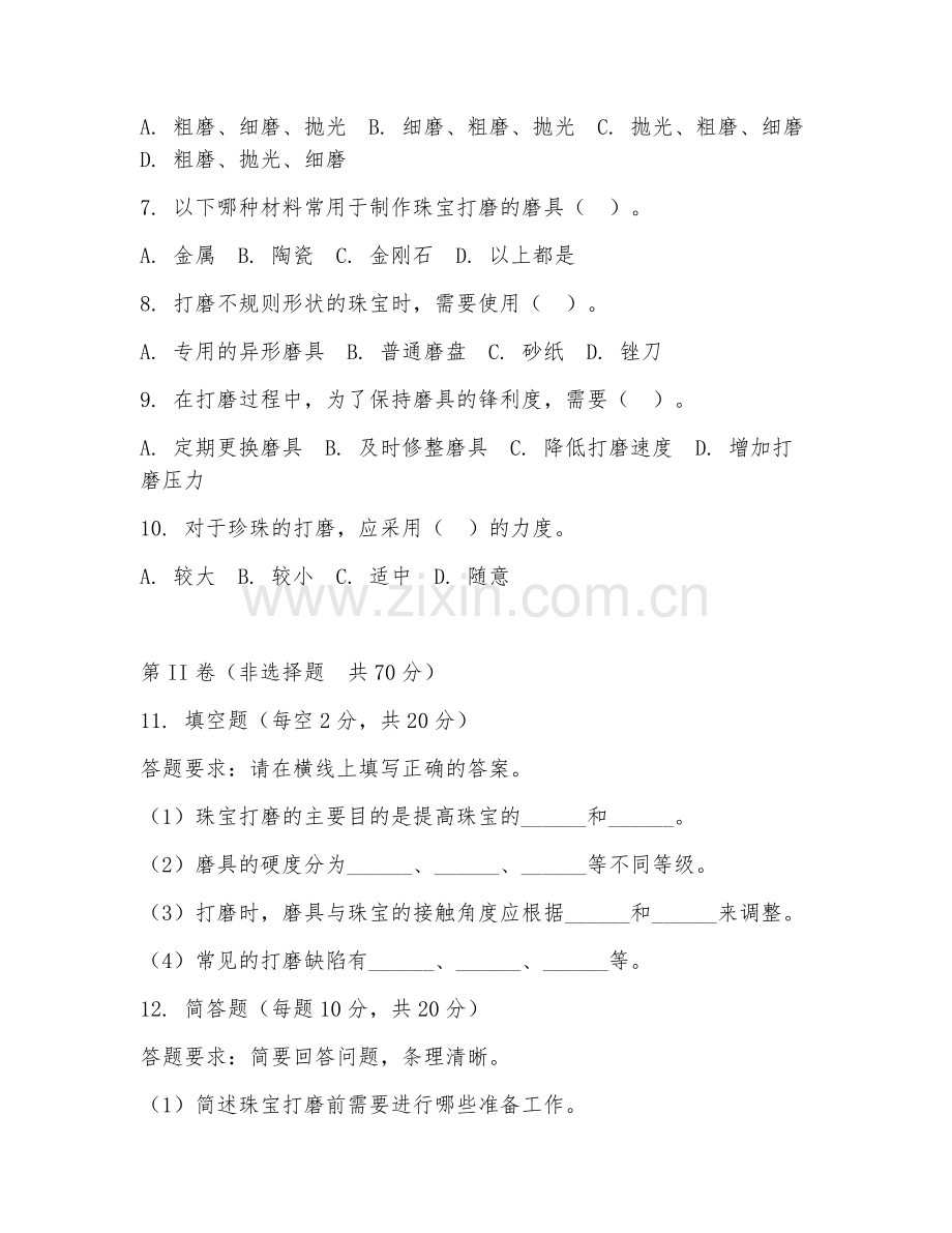 2025年中职珠宝加工（珠宝打磨技术）试题及答案.doc_第2页