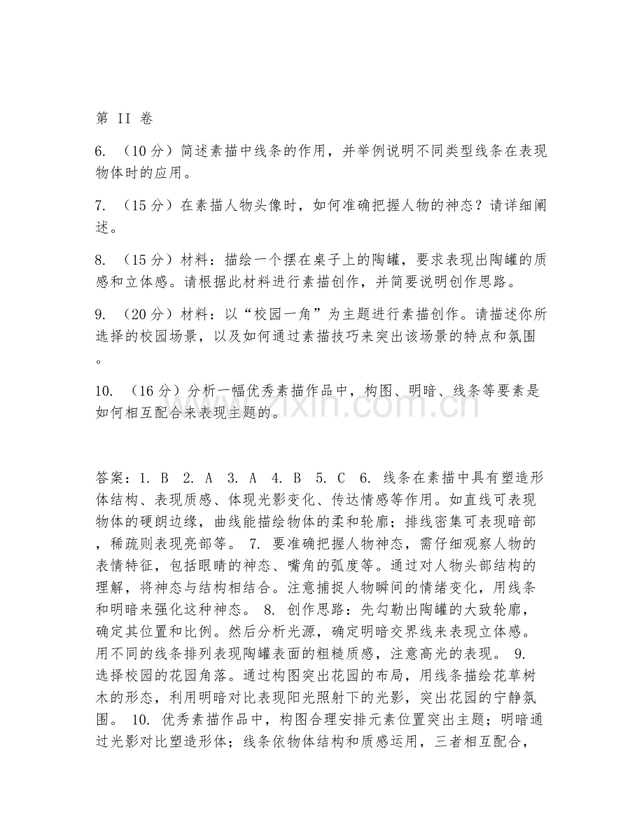 2025年高职素描（素描绘画技巧）试题及答案.doc_第2页