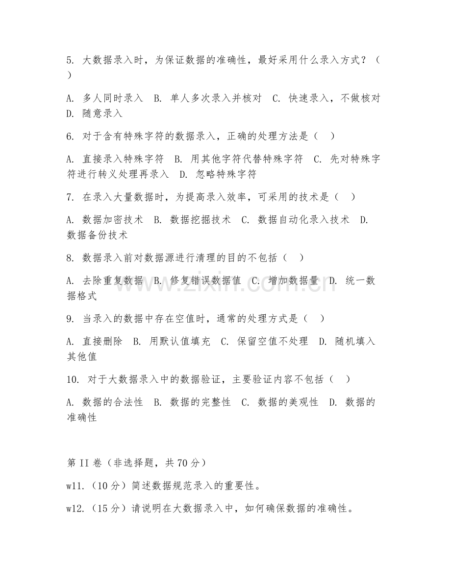 2025年中职大数据录入（数据规范录入）试题及答案.doc_第2页