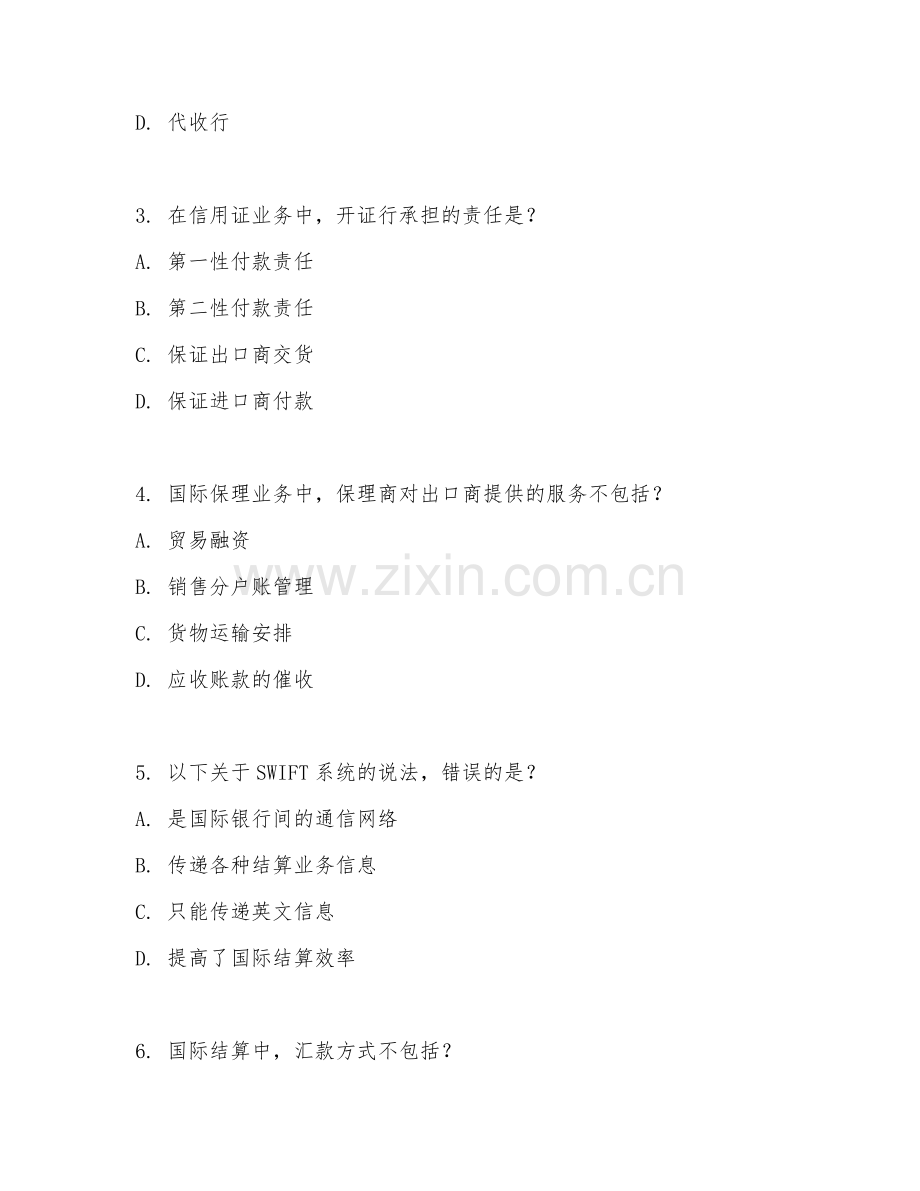 2025年大学大二（国际商务）国际结算试题及答案.doc_第2页