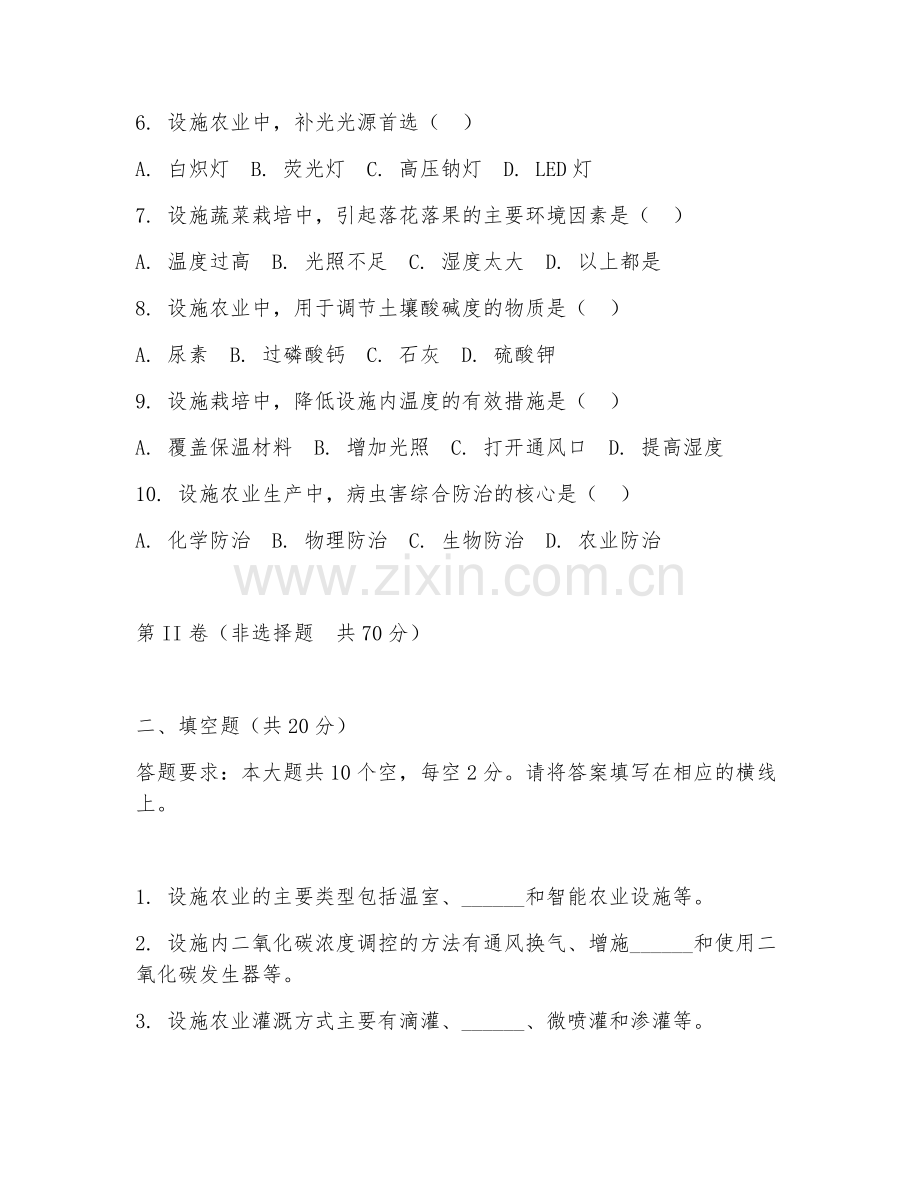 2025年高职设施农业与装备（设施农业）试题及答案.doc_第2页
