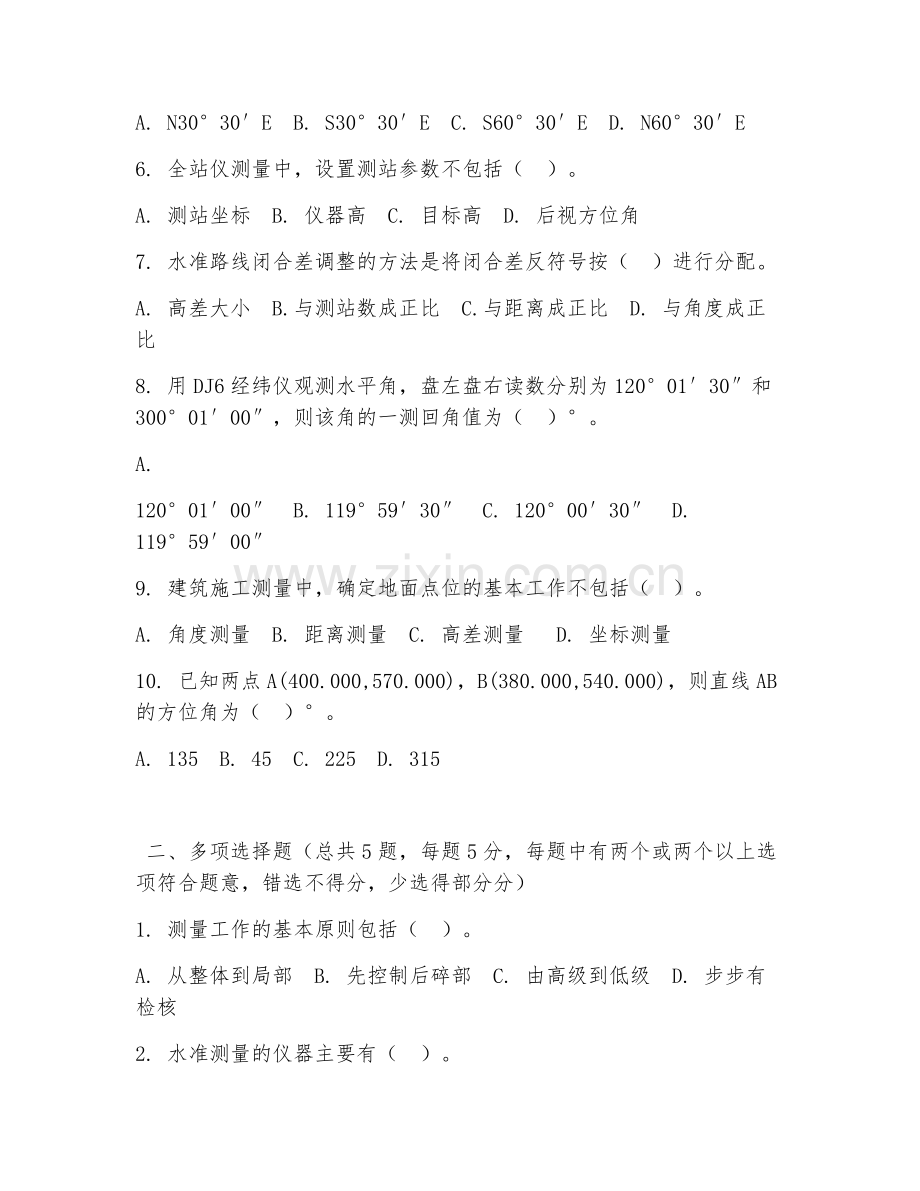 高职第一学年（建筑工程技术）建筑施工测量2026年综合测试题及答案.doc_第2页