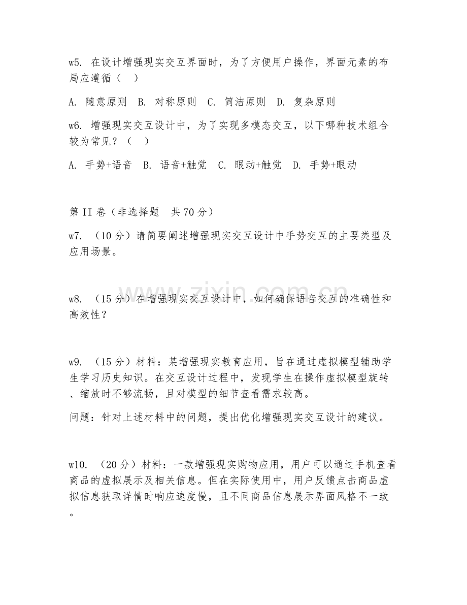 2026年增强现实（交互设计）考题及答案.doc_第2页