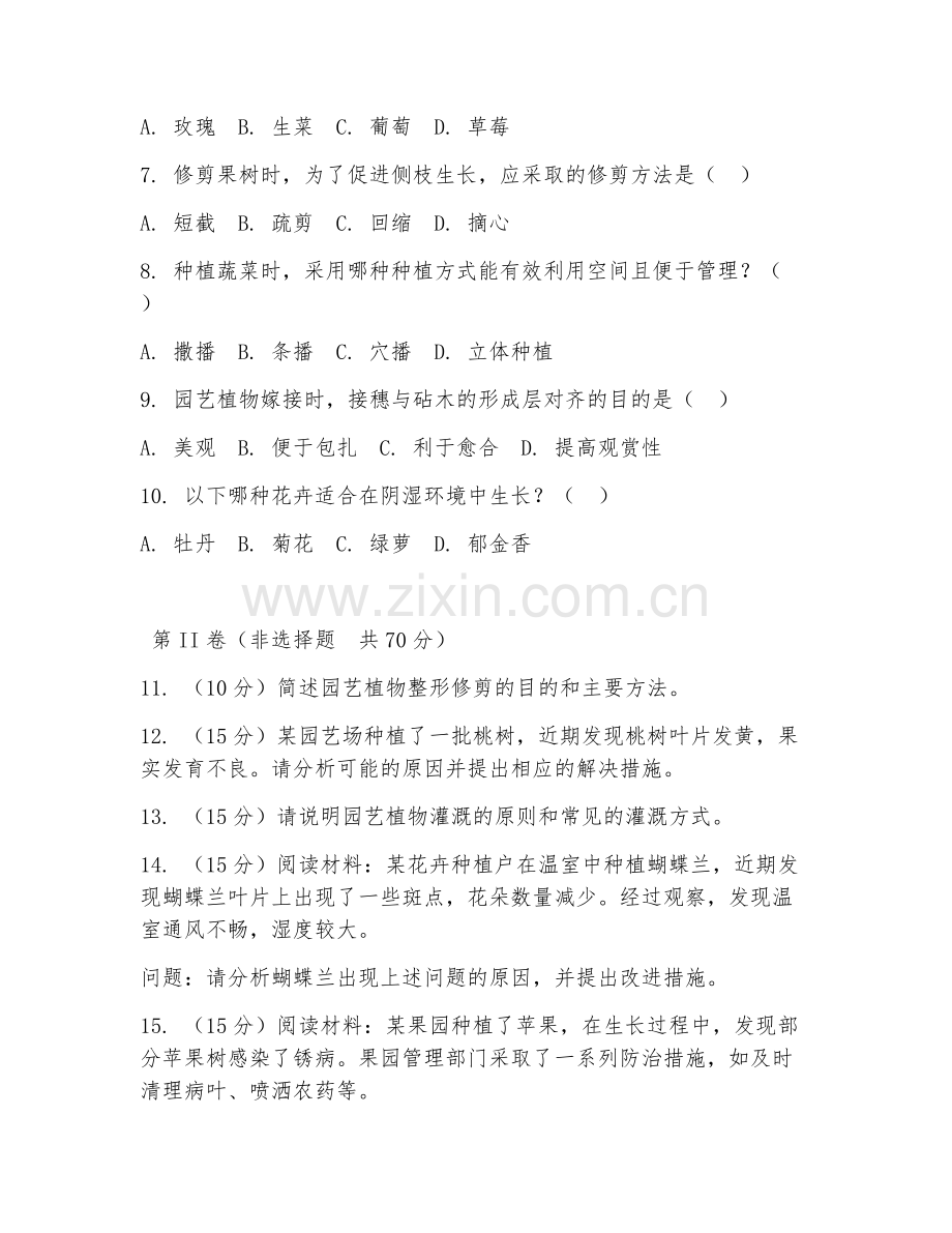 2025年大学园艺（实操技术）试题及答案.doc_第2页