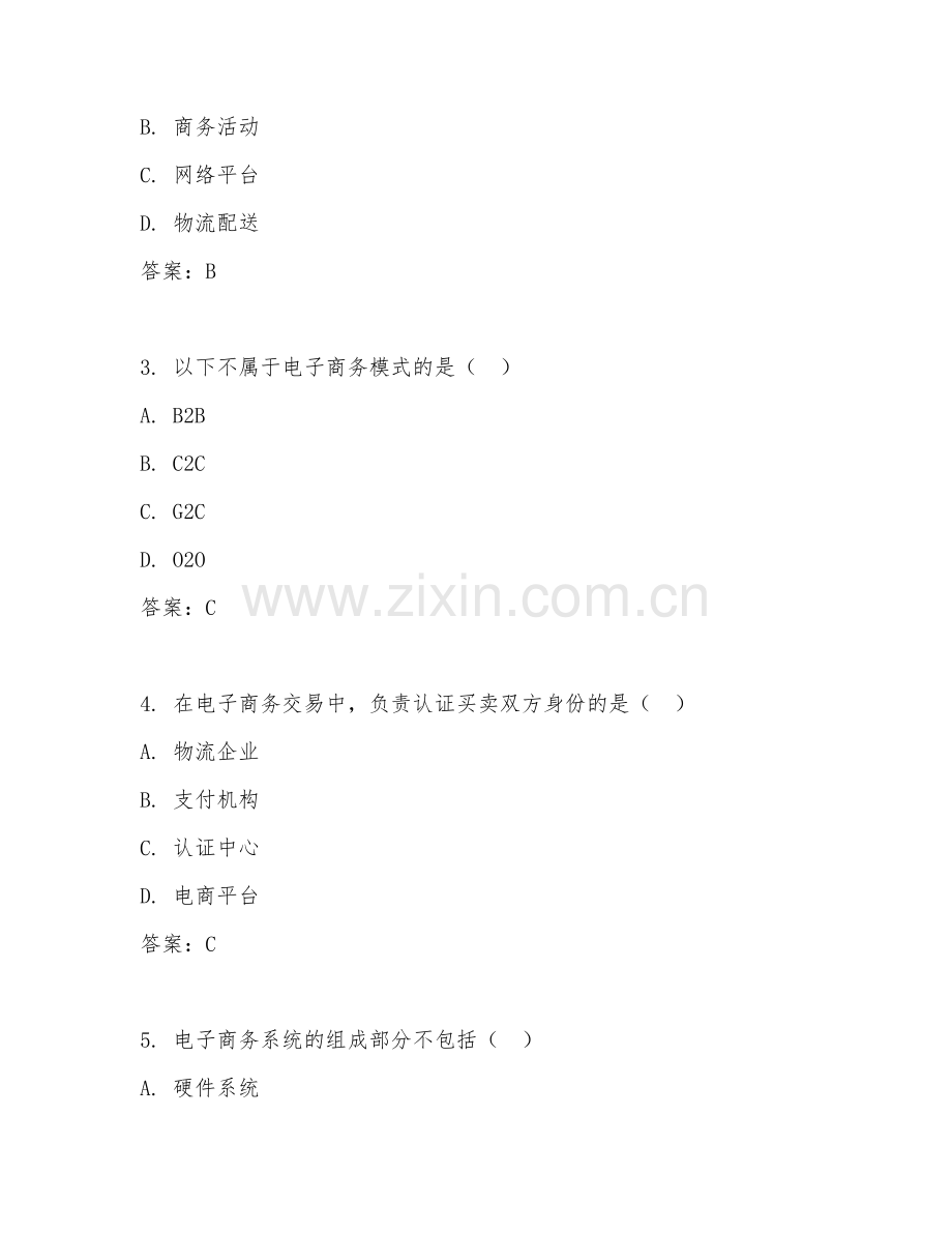 2025年中职电子商务技术（电商技术基础）试题及答案.doc_第2页