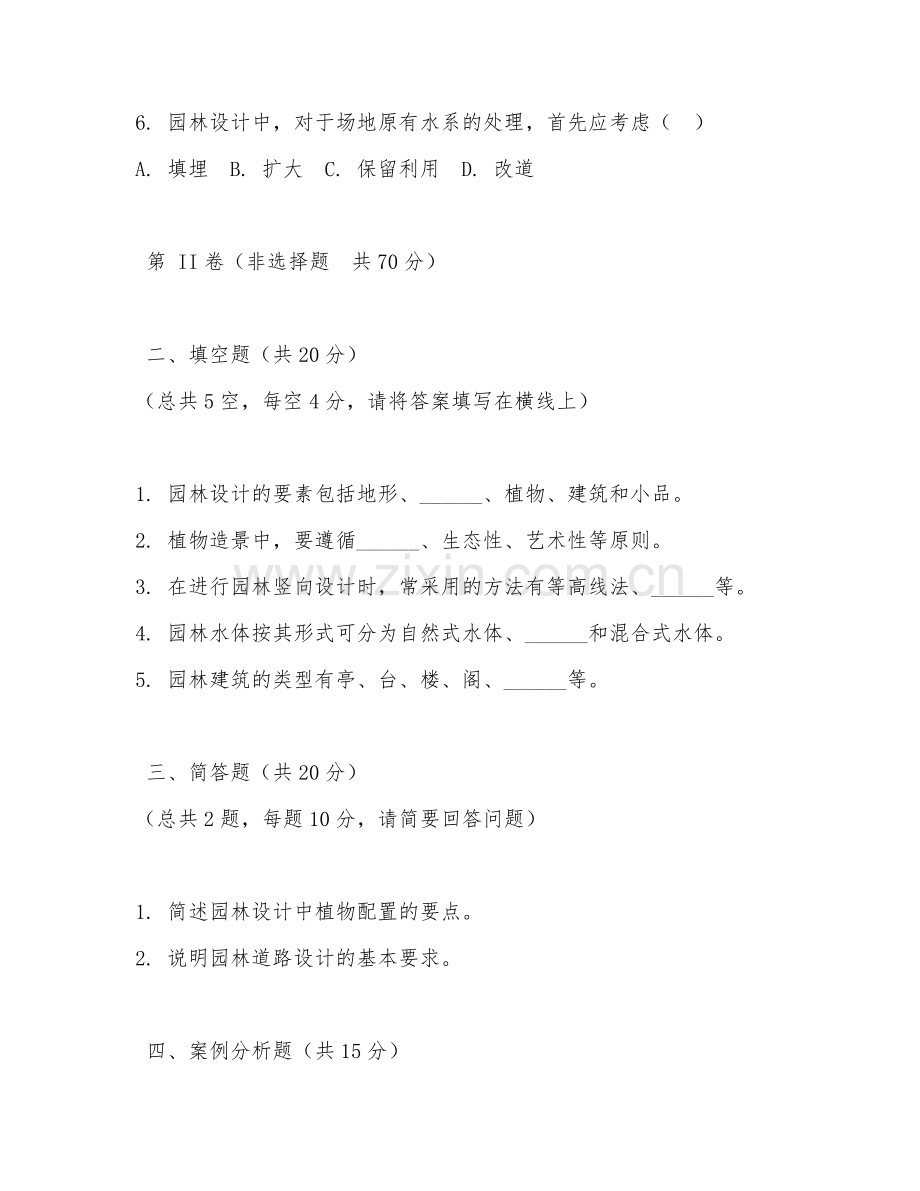 2025年高职园林设计（应用技巧实操）试题及答案.doc_第2页