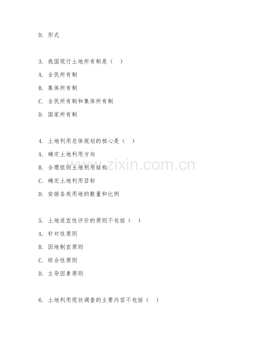 2025年高职土地资源管理（土地资源管理基础）试题及答案.doc_第2页