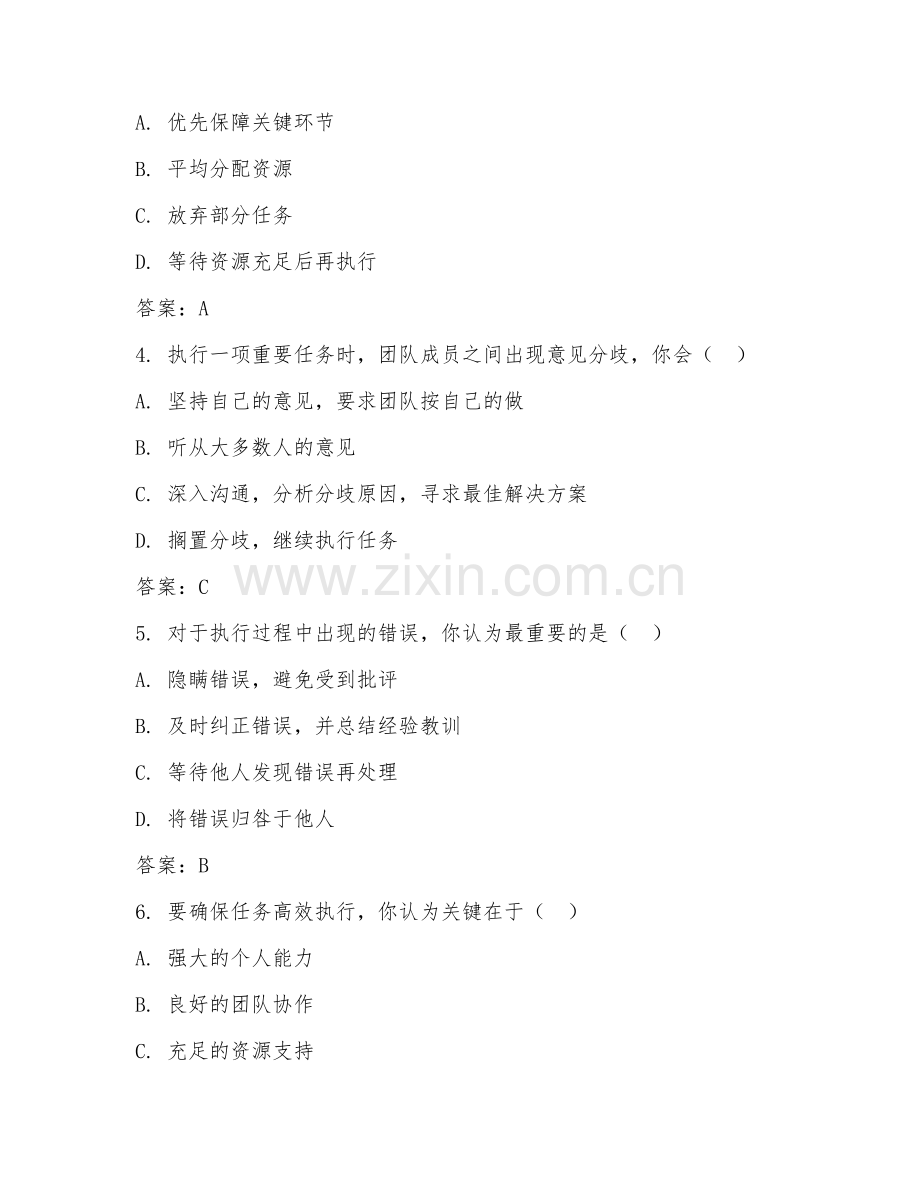 2026年综合执行（执行能力）试题及答案.doc_第2页