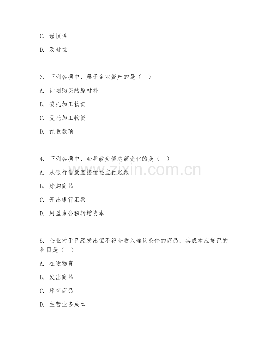 2025年大学本科（会计学）会计学综合测试题及答案.doc_第2页