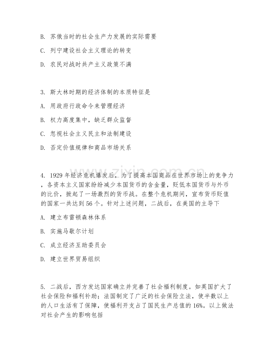 高中三年级历史（世界现代史）2026年上学期期末测评卷.doc_第2页