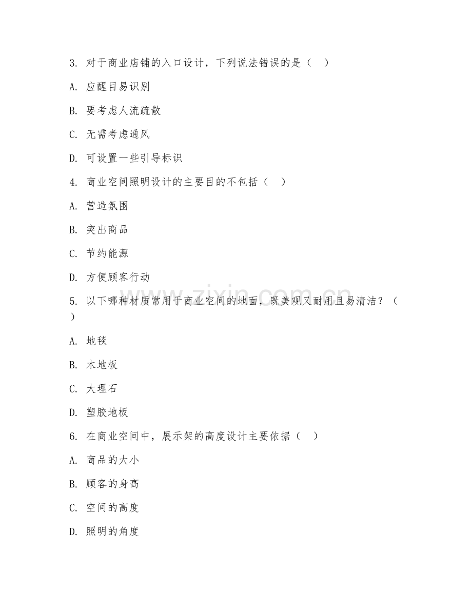 2025年高职第二学年（环境艺术设计）商业空间设计基础测试题及答案.doc_第2页