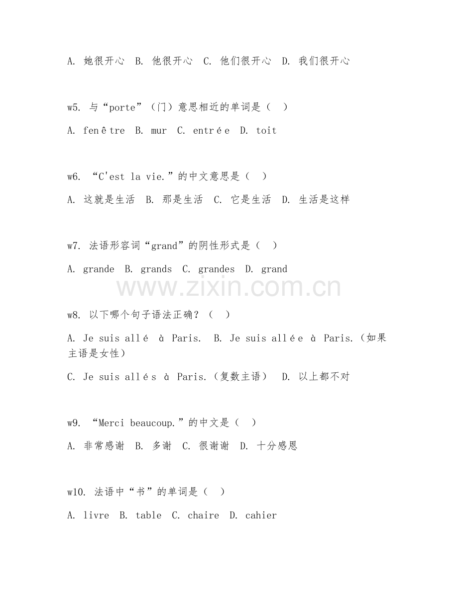 2026上半年翻译专业资格（CATTI三级笔译法语）实战.doc_第2页