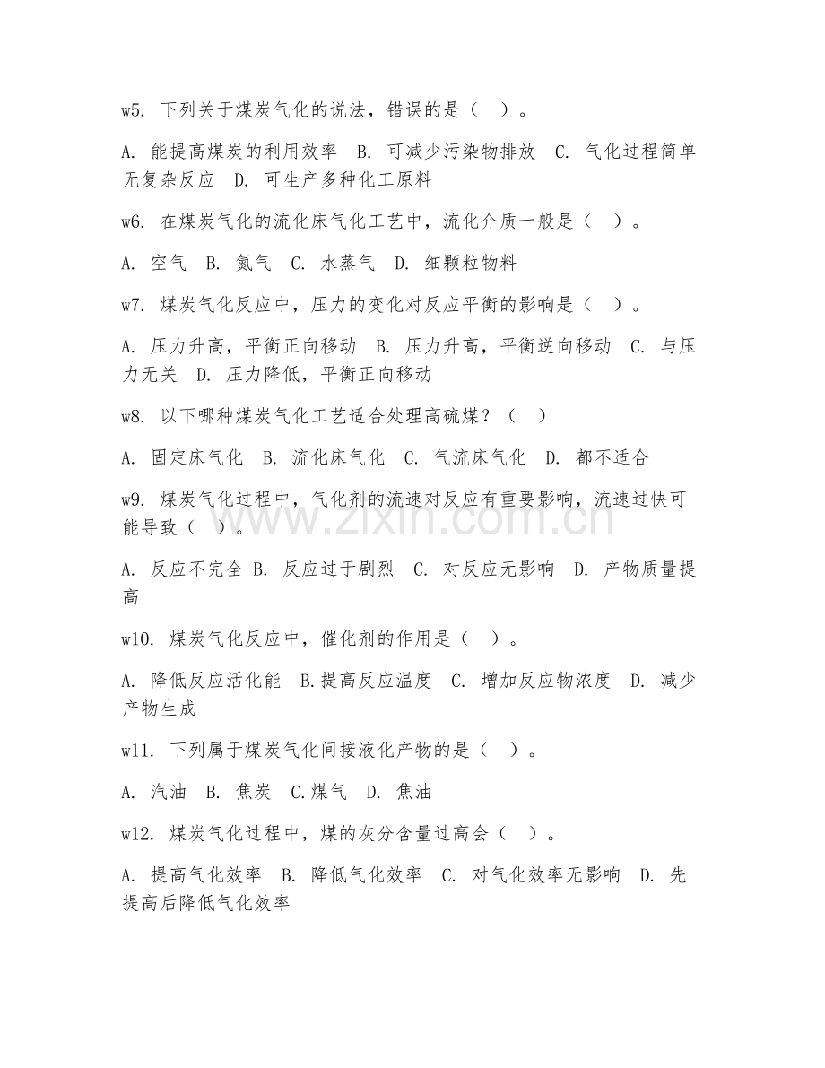 2025年中职第二学年（煤炭综合利用技术）煤炭气化基础实务测试题及答案.doc_第2页