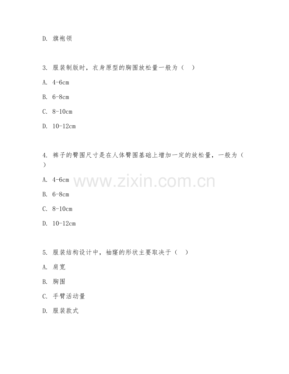 2025年大学大二（服装设计与工程）服装结构设计基础测试题及答案.doc_第2页
