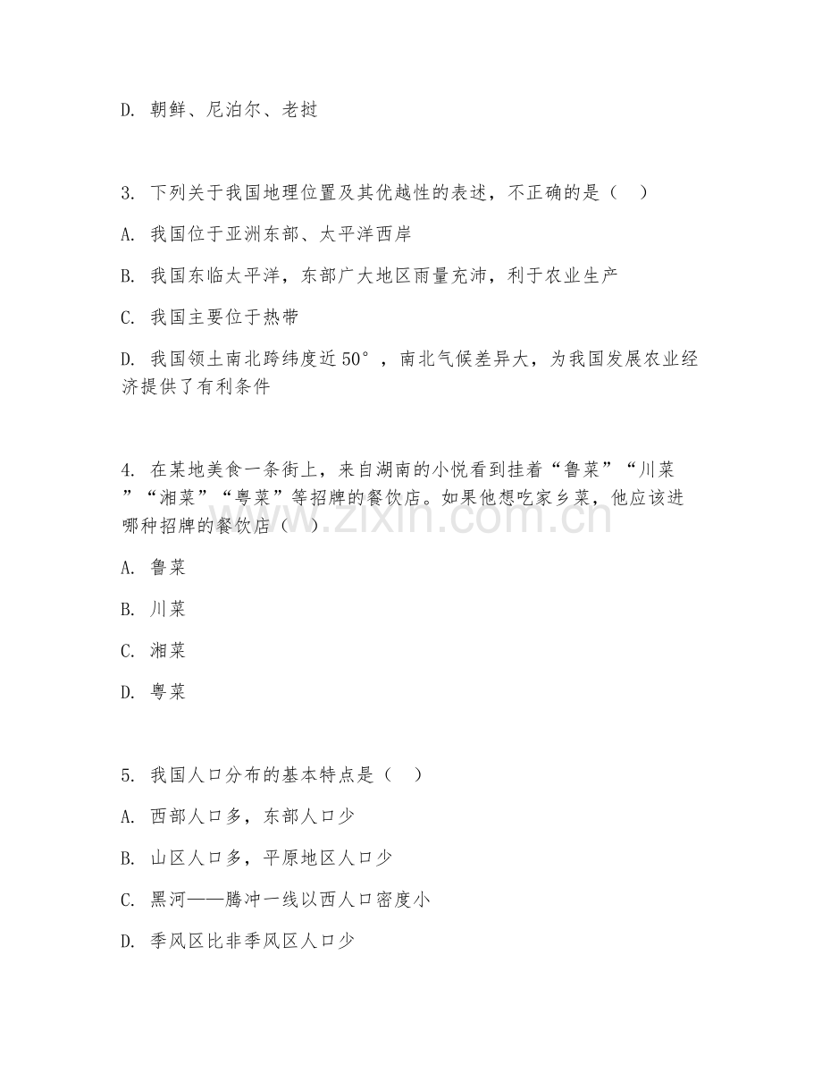 2025-2026年初二地理（综合复习）上学期期中试题及答案.doc_第2页