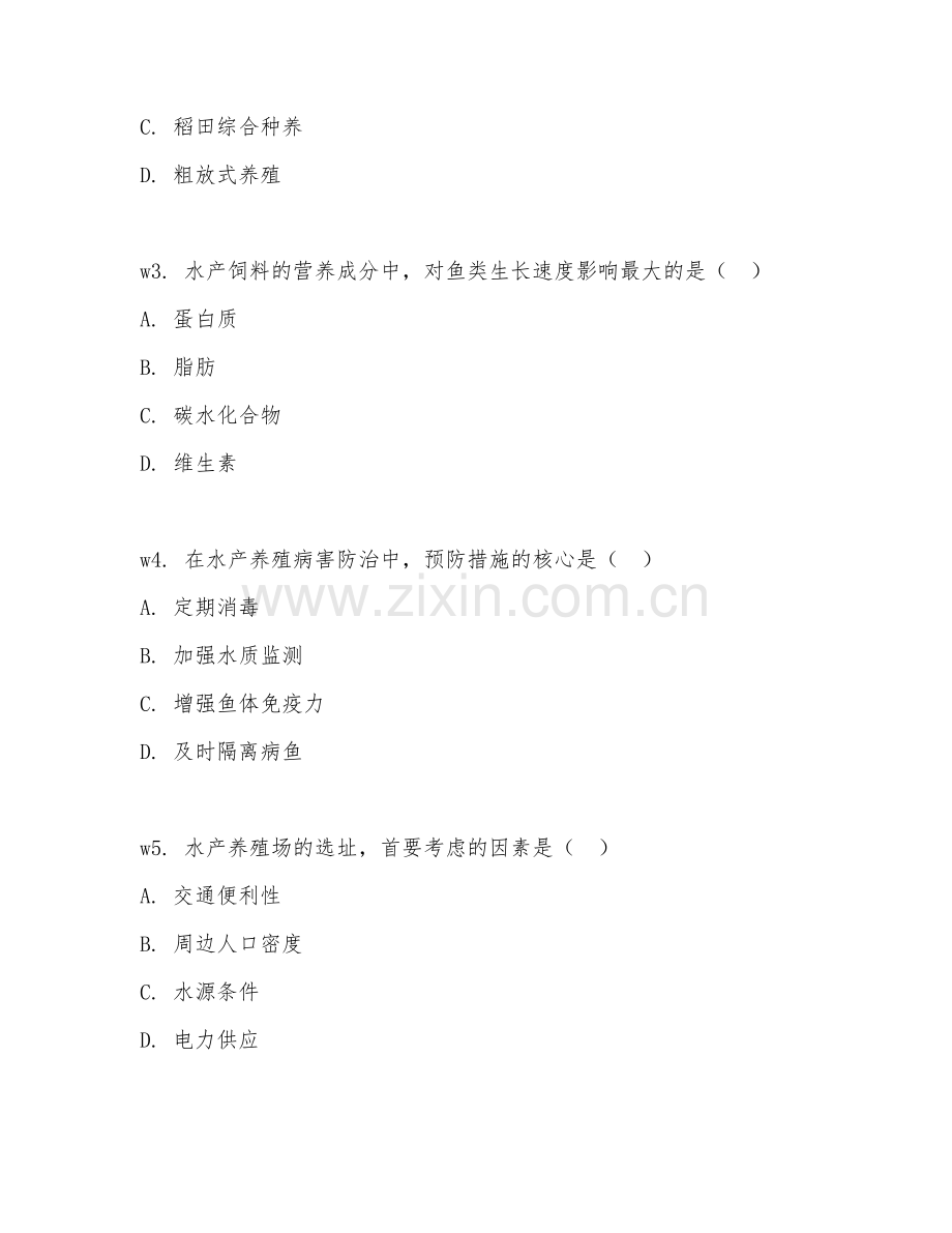2025年大学水产管理应用管理（管理技术）试题及答案.doc_第2页