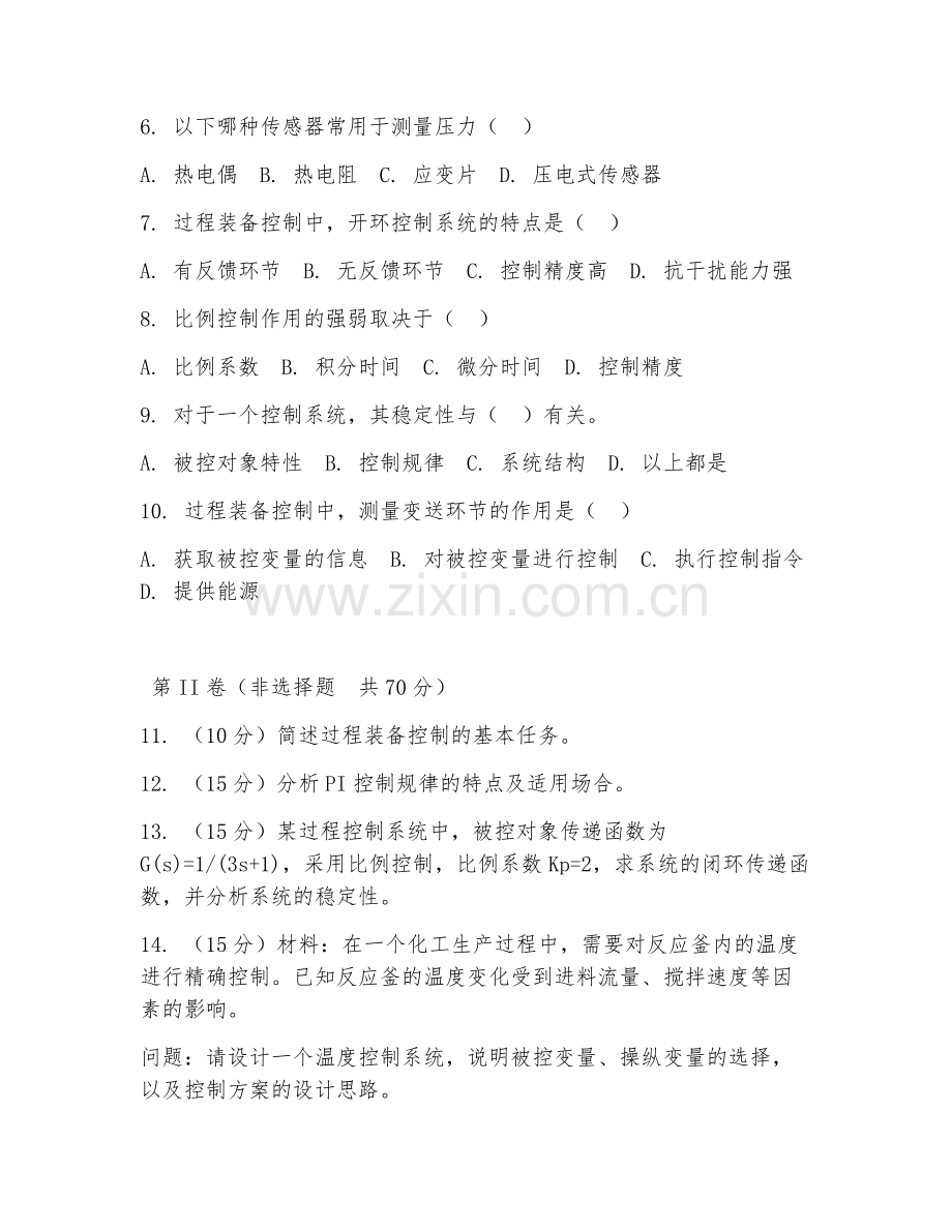 2025年大学二年级（过程装备与控制工程）过程装备控制试题及答案.doc_第2页
