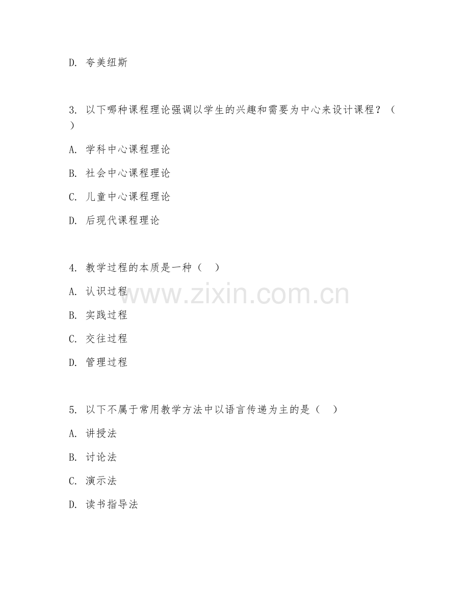 2025年大学（教育学）课程与教学论阶段测试卷.doc_第2页