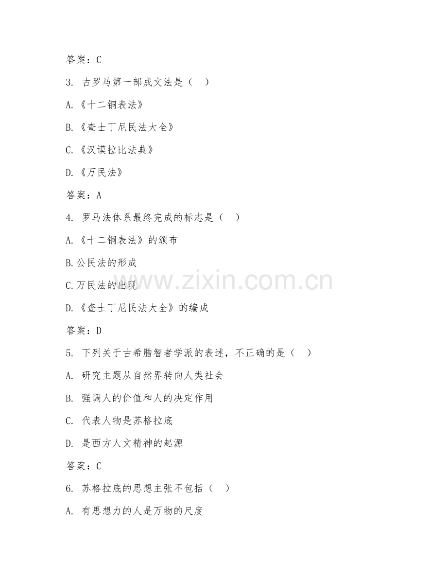 2025-2026年高二历史（阶段检测）下学期期中试题几答案.doc_第2页