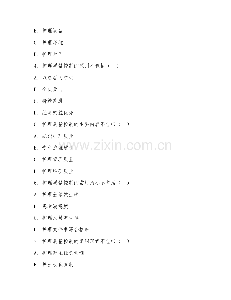 高职第一学年（护理管理）护理质量控制2026年综合测试题及答案.doc_第2页