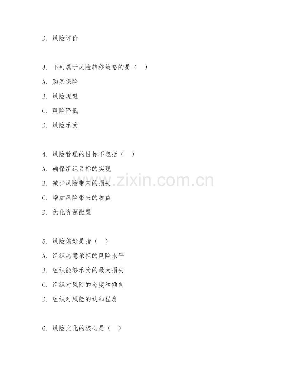 2026年职业能力（风险管理）考题及答案.doc_第2页