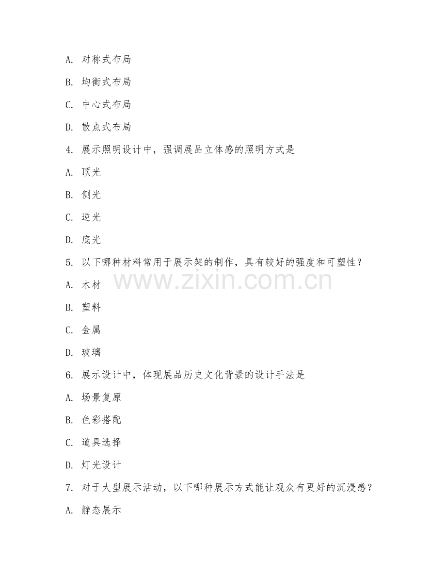 2025年中职展示设计（展示制作）试题及答案.doc_第2页